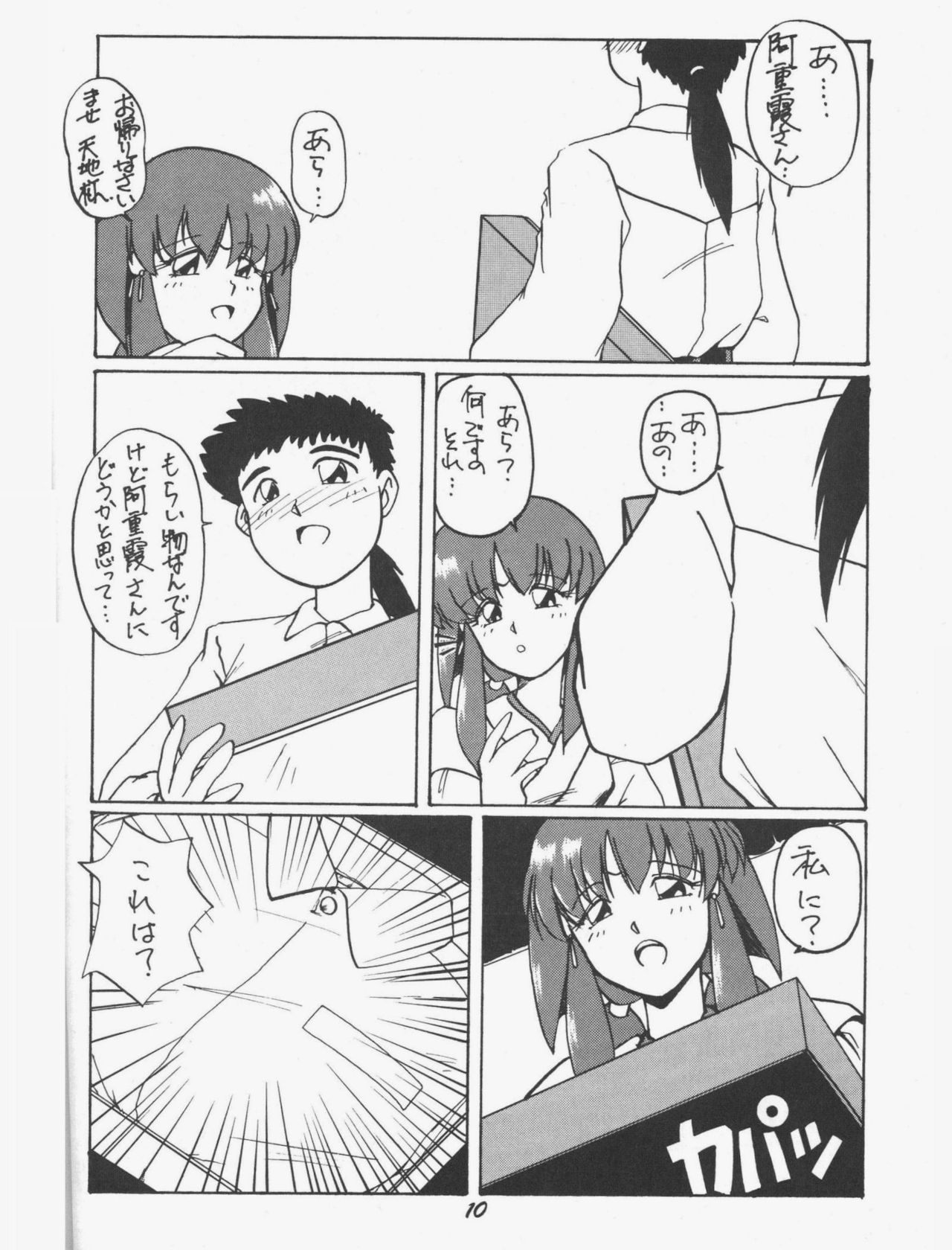 Rikai Muyou Dai 2 gou page 10 full