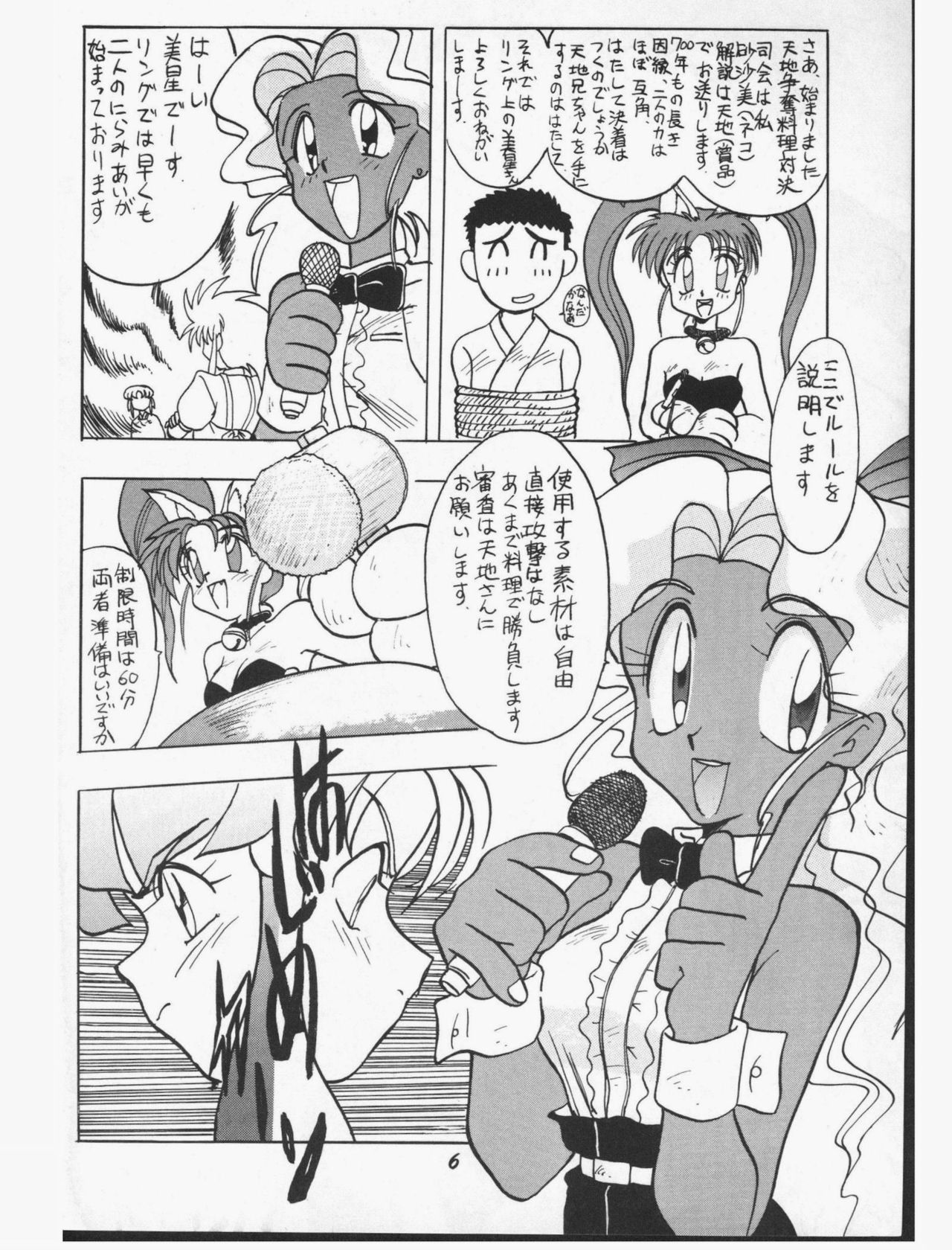 Rikai Muyou Dai 2 gou page 6 full