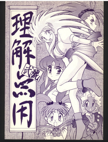Rikai Muyou Dai 2 gou cover