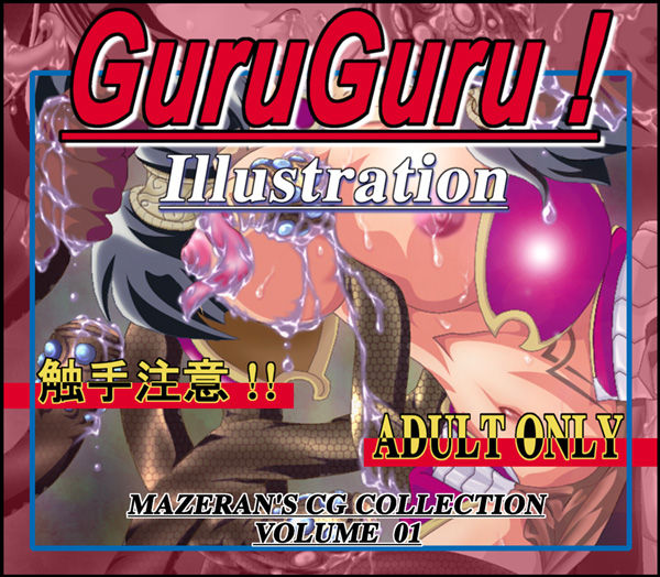 GuruGuru! Illustration page 2 full
