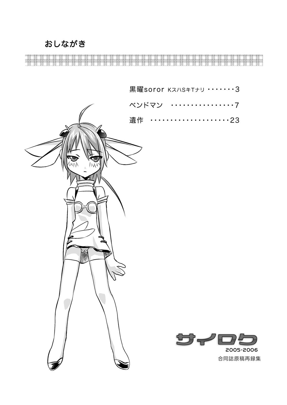 Sairoku 2005-2006 page 2 full