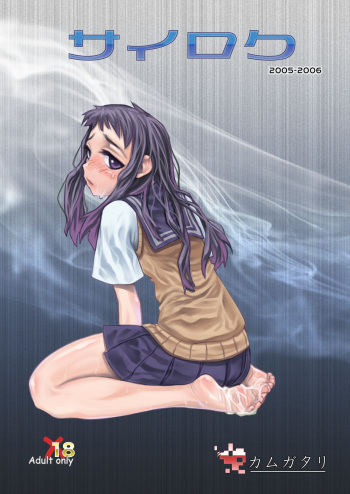 Sairoku 2005-2006 cover