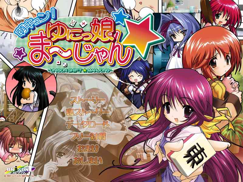 Moekyun! Unikko Mahjong page 1 full