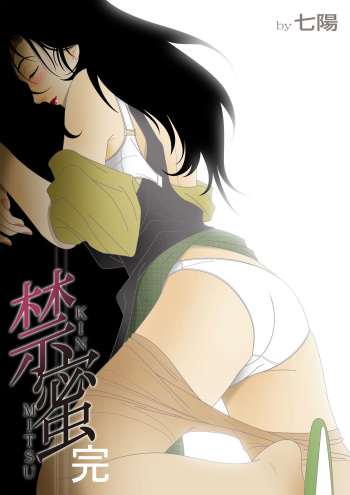 Kinmitsu ~ Kan cover