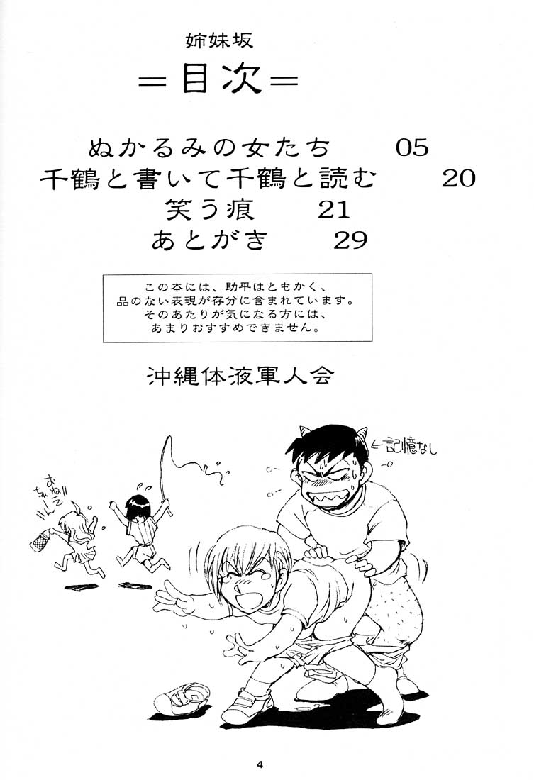 Shimai Zaka - Sister Slope page 3 full