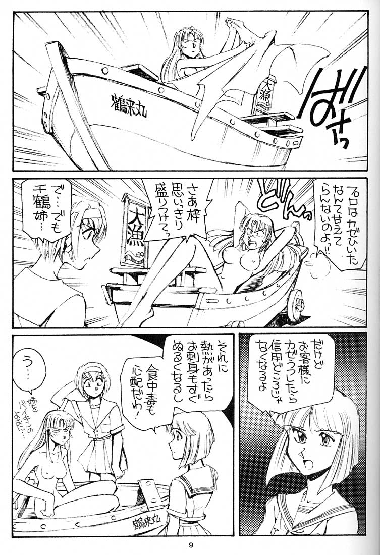 Shimai Zaka - Sister Slope page 8 full