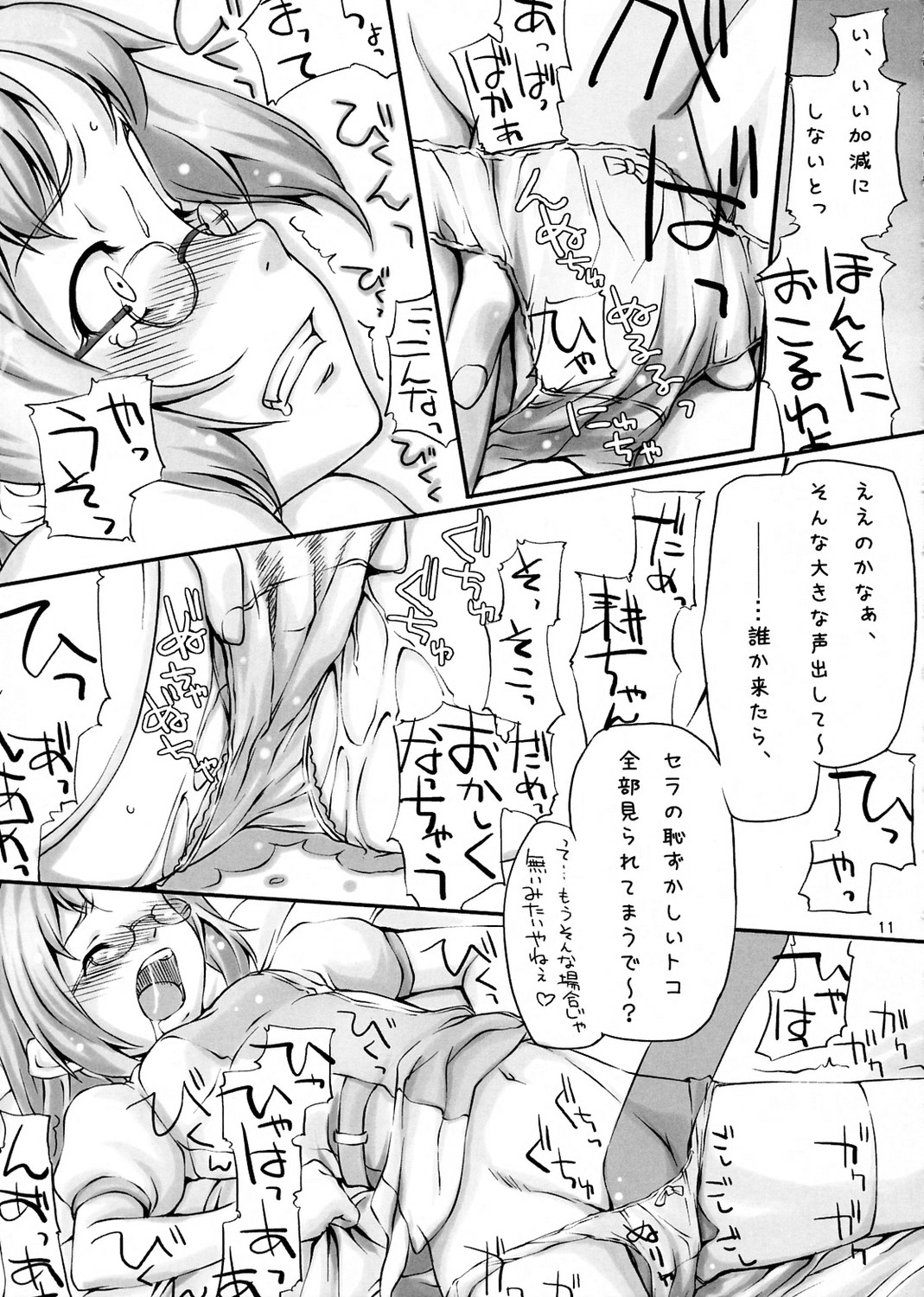 QUE SERA SERA page 10 full