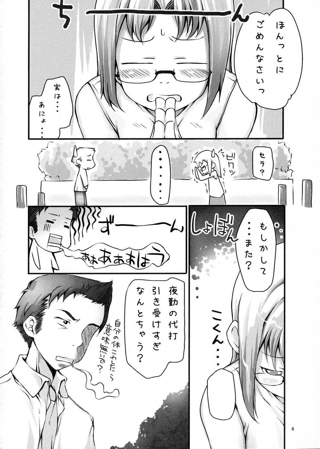 QUE SERA SERA page 3 full