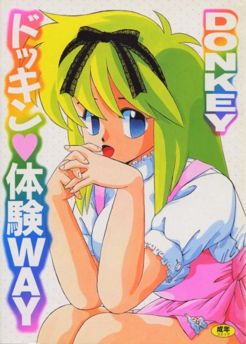 Dokkin Taiken WAY cover