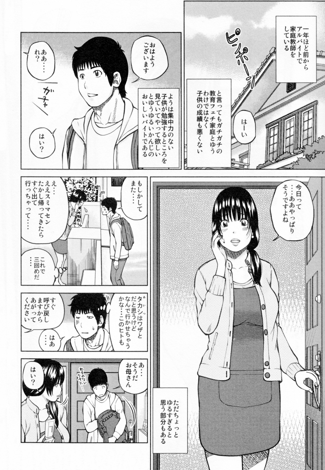 32 Sai Yokkyuufuman no Hitozuma page 8 full