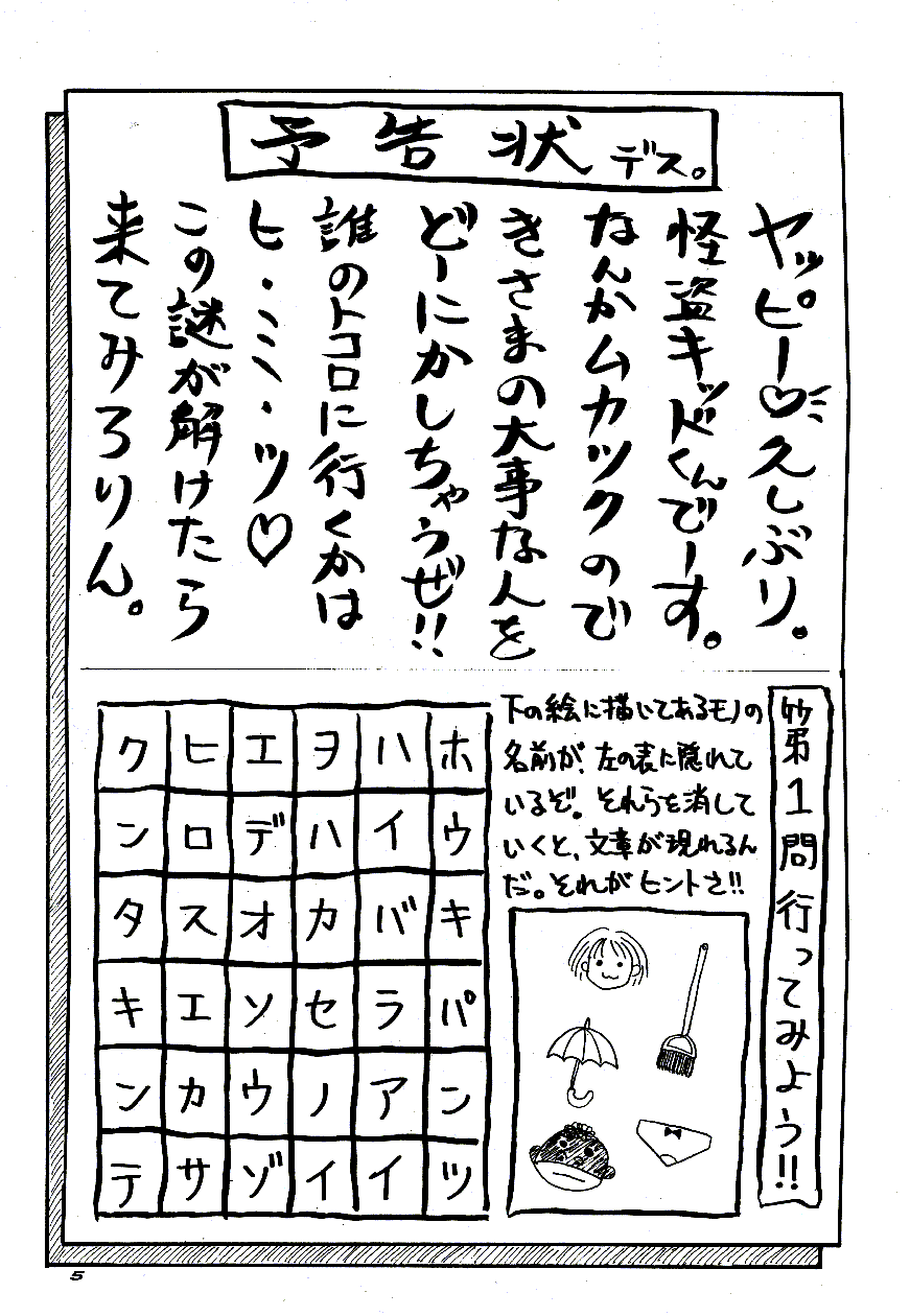 Meiinkei Cokan - Tomahawk Cokan page 6 full