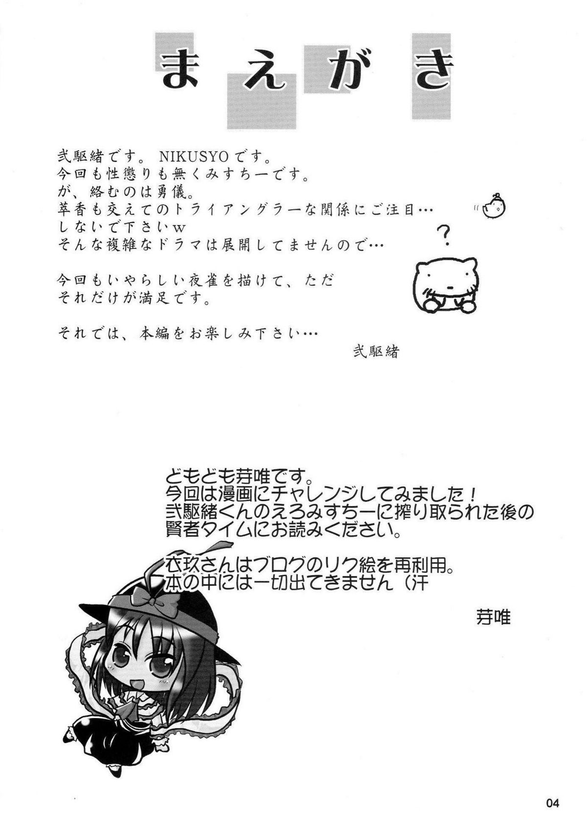 Yosuzume Yuugi page 3 full