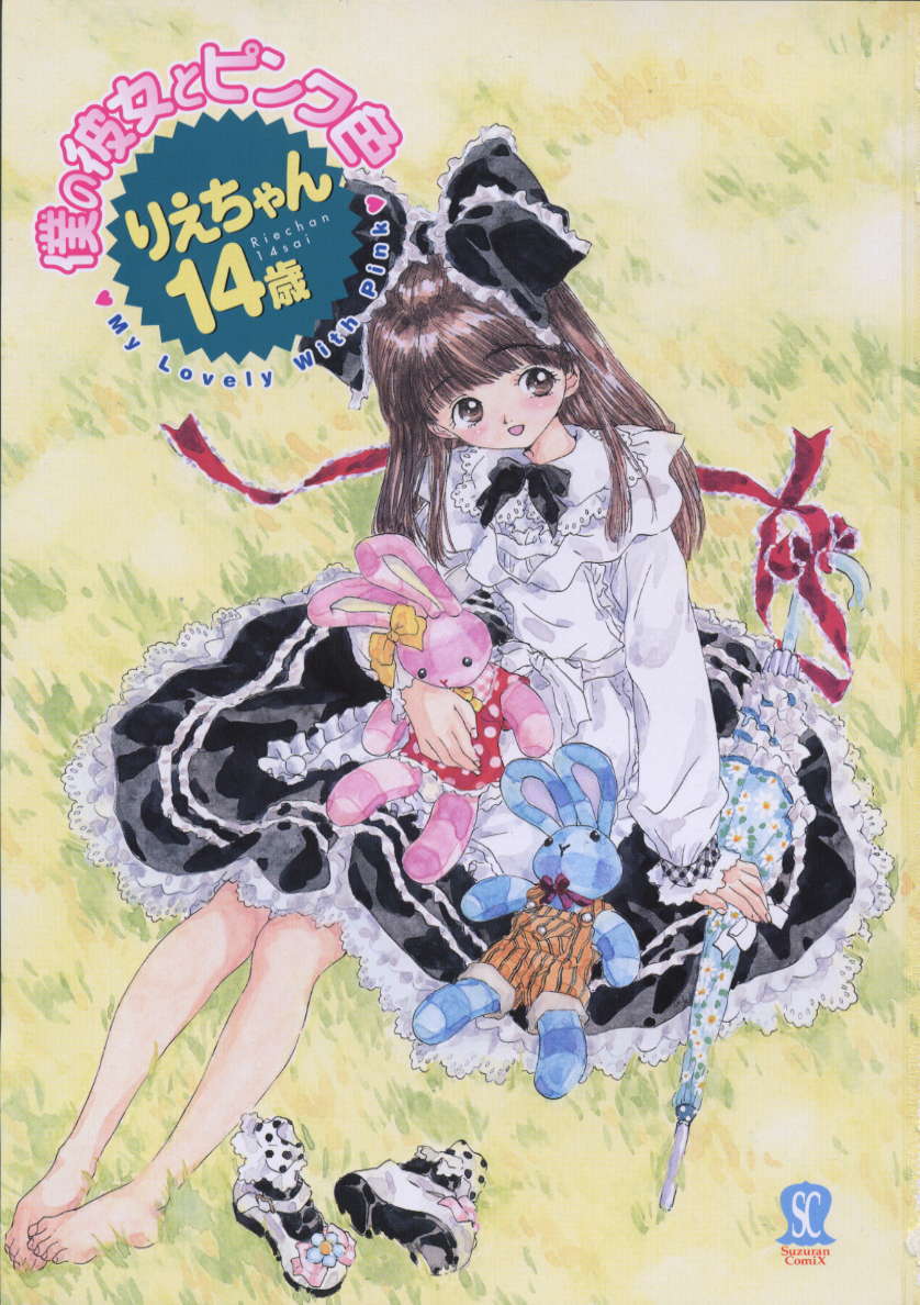Boku no Kanojo to Pink Iro page 2 full