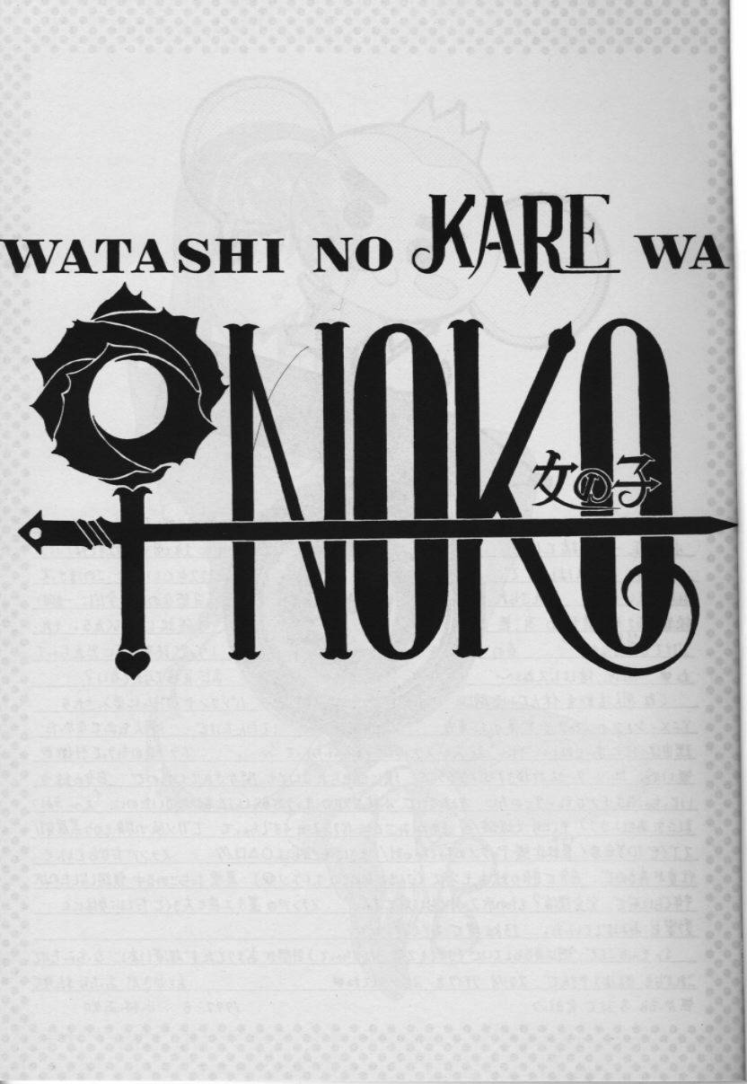Watashi no Kare wa Onna no Ko page 2 full