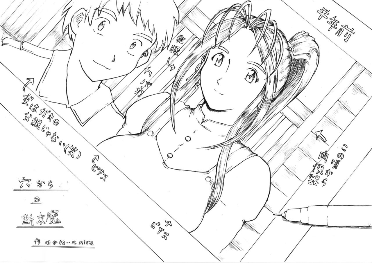 Ana Kara no Danmatsuma page 1 full