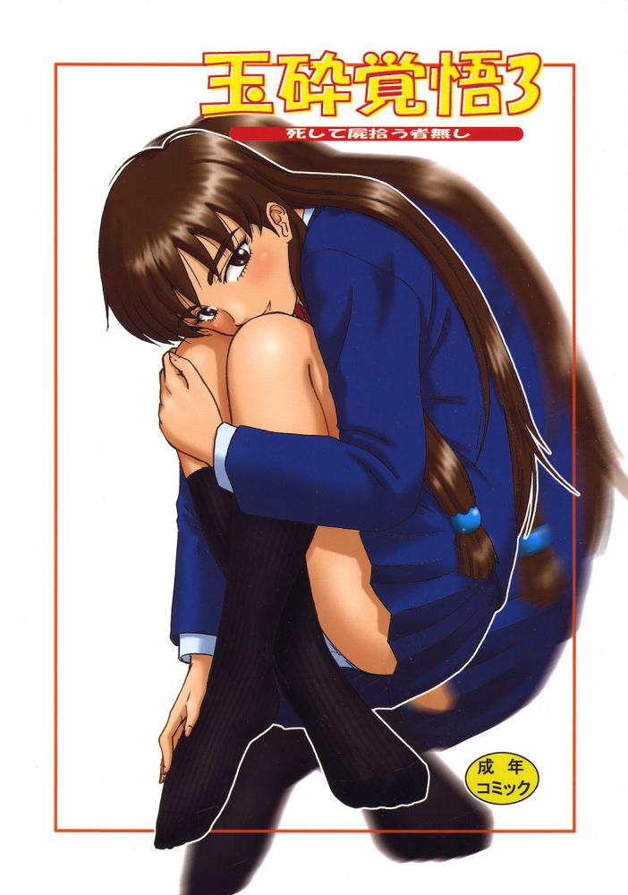 Gyokusai Kakugo Vol. 3 page 1 full