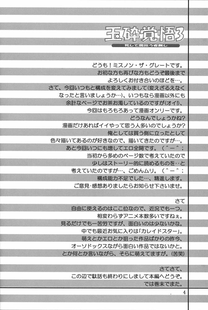 Gyokusai Kakugo Vol. 3 page 3 full