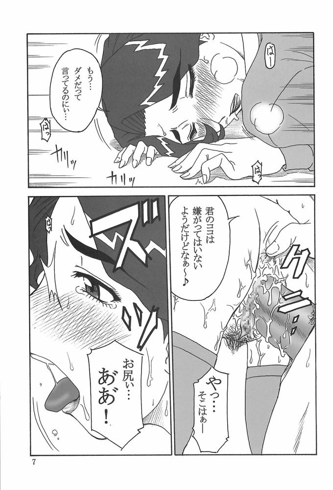 Gyokusai Kakugo Vol. 3 page 6 full