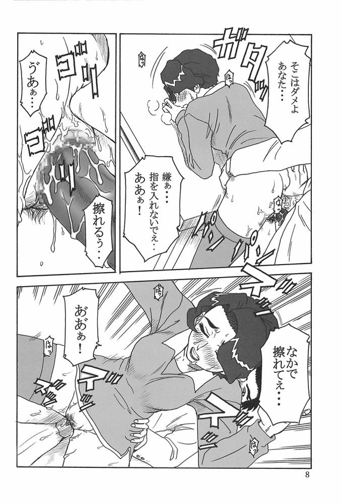 Gyokusai Kakugo Vol. 3 page 7 full
