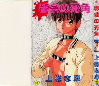 Tokai no Shikaku cover