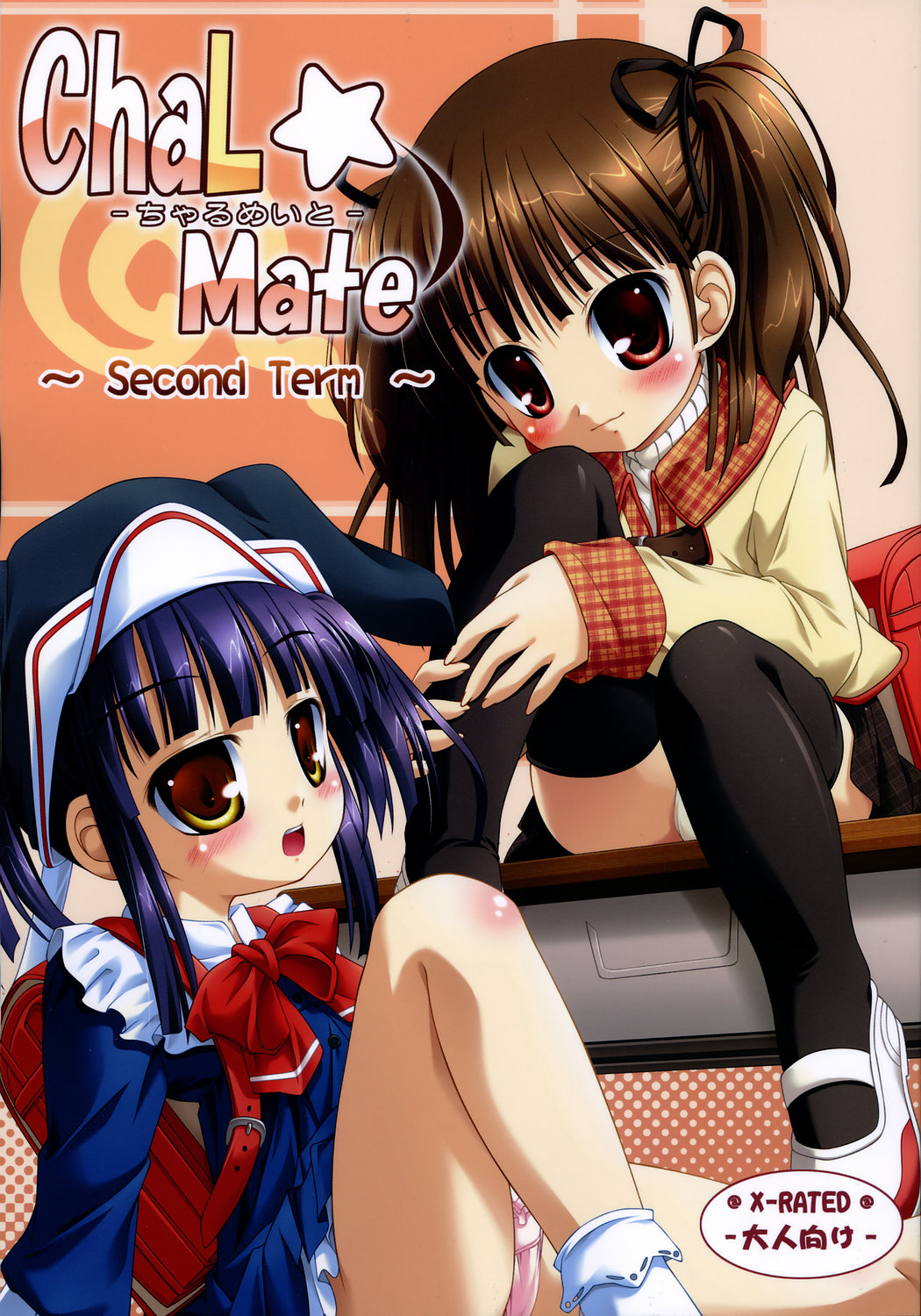 ChaL☆Mate ~Second Term~ page 1 full