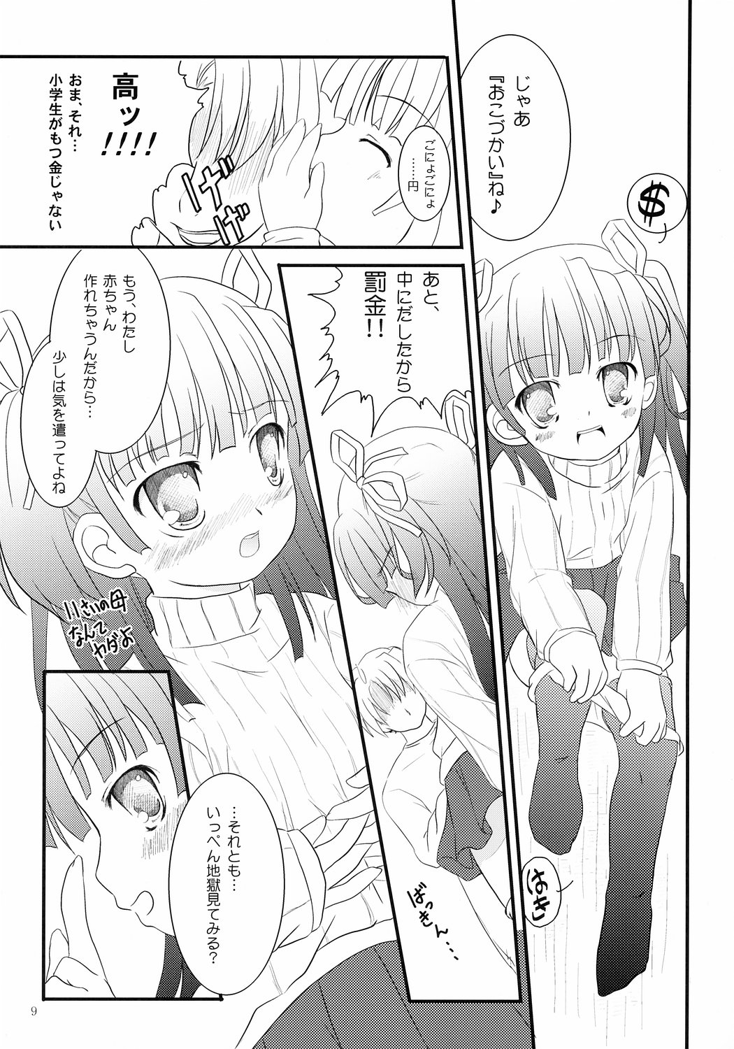 ChaL☆Mate ~Second Term~ page 8 full