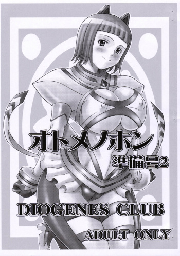 Otome no Hon Junbigou 2 cover
