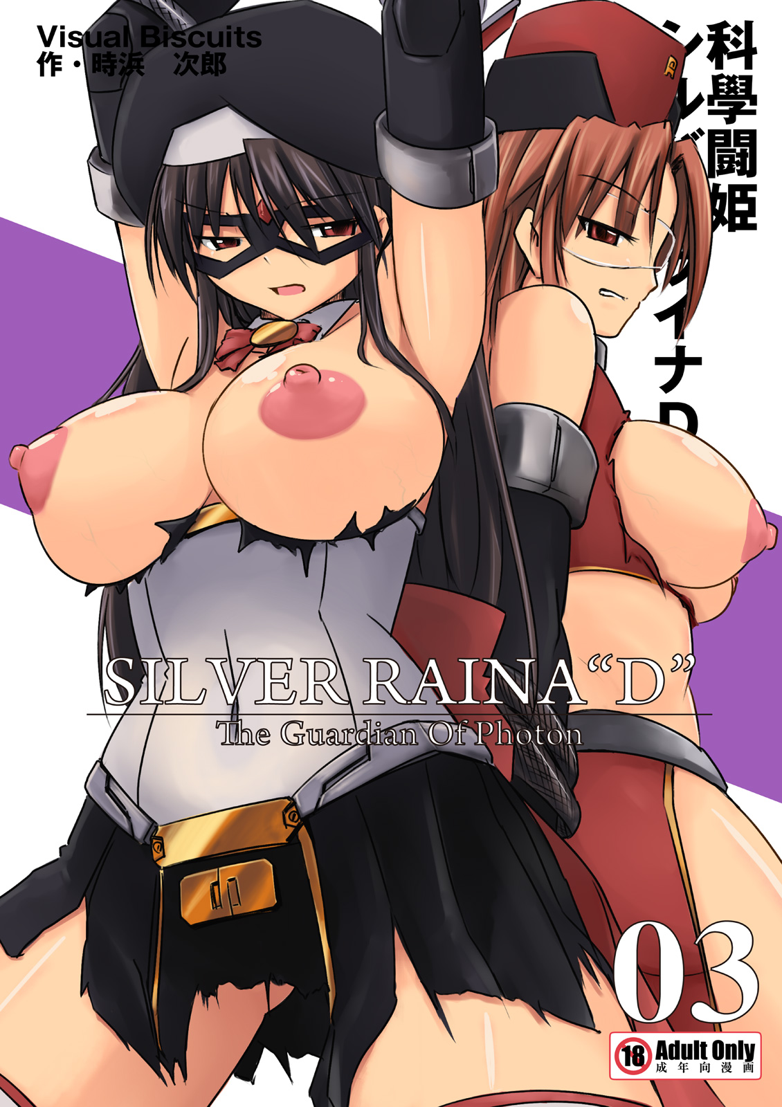 Silver Raina "D" The Guardian of Photon 03 page 1 full