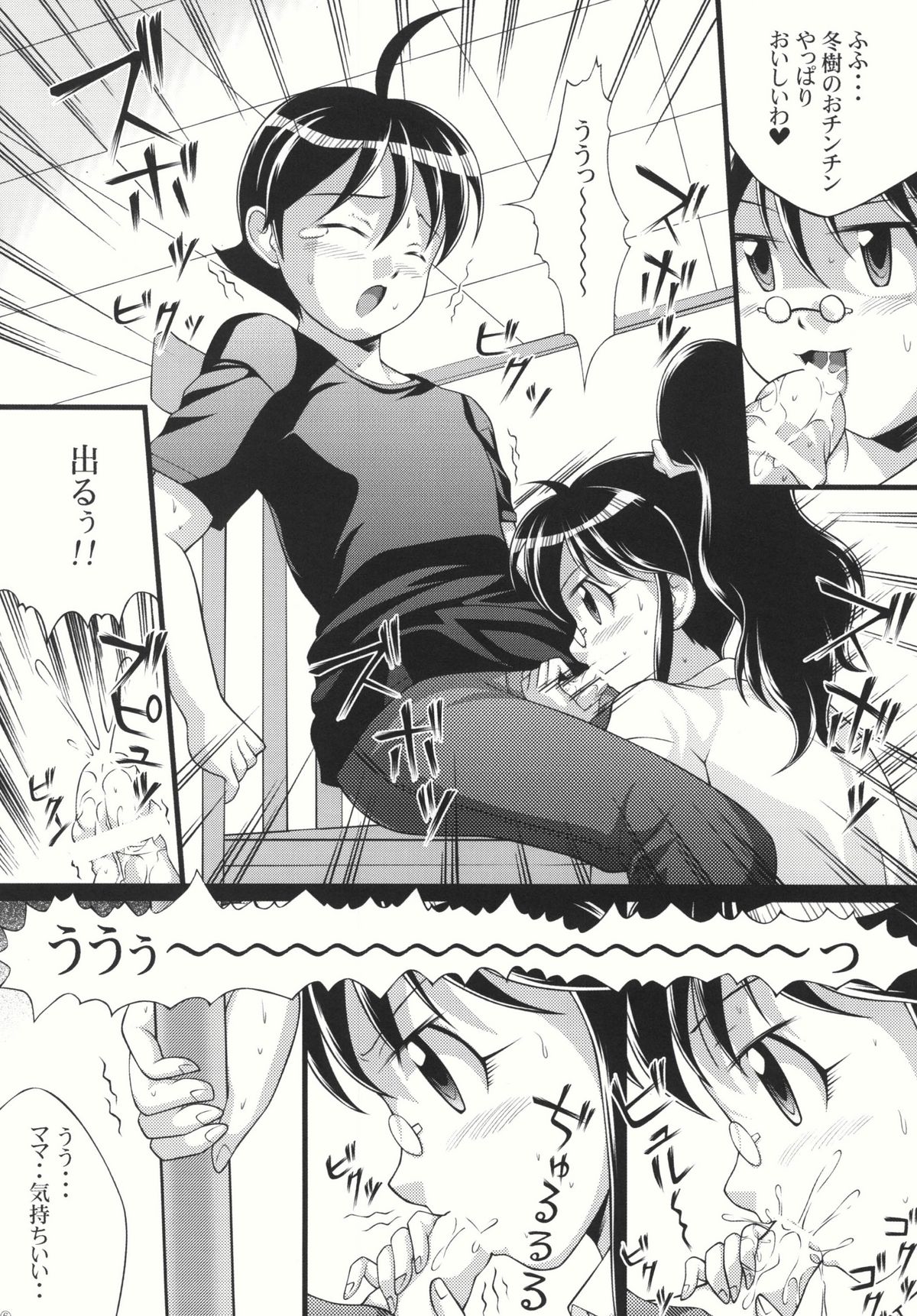 Chikyuujin Maruhi Seitai Chousa Houkokusho 4 page 8 full