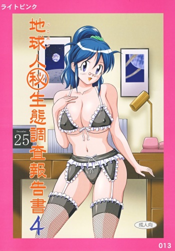 Chikyuujin Maruhi Seitai Chousa Houkokusho 4 cover