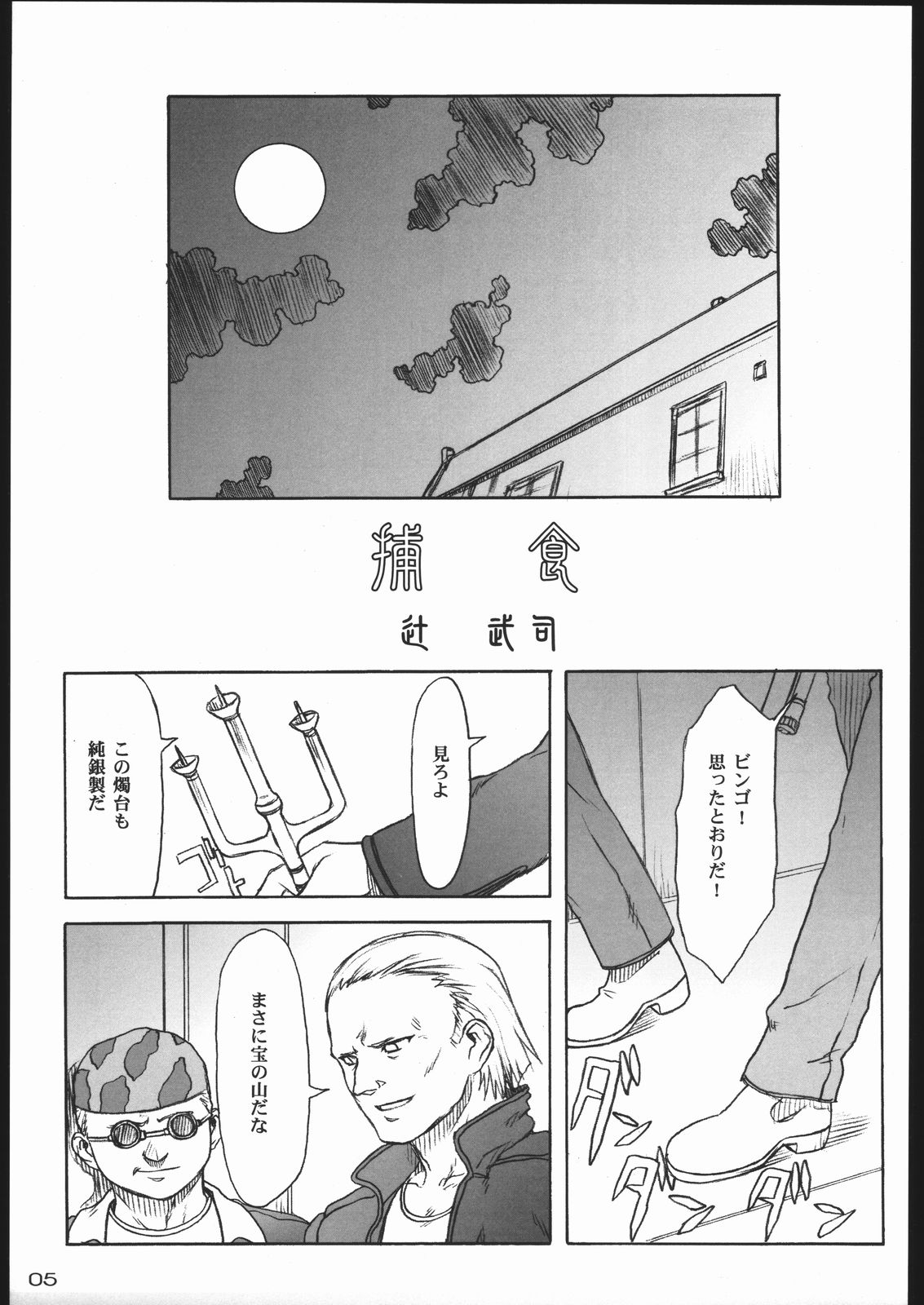 TINPAO 3 page 4 full