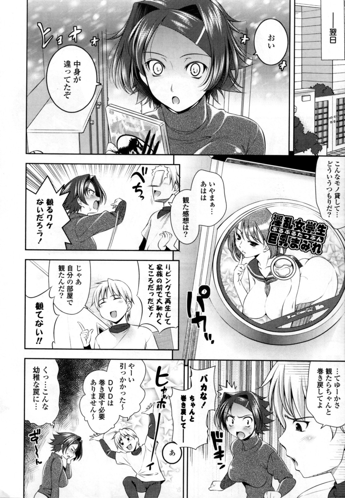 Bust To Bust - Chichi wa Chichi ni - page 10 full