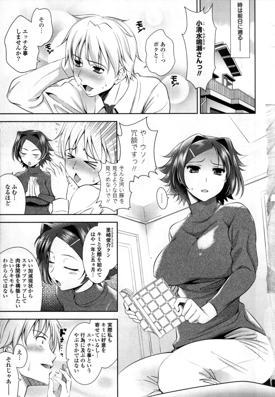 Bust To Bust - Chichi wa Chichi ni - page 7 full