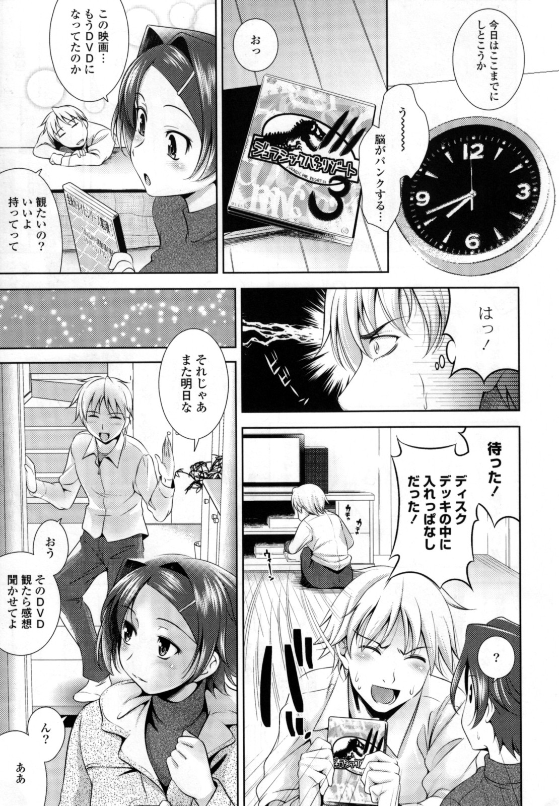 Bust To Bust - Chichi wa Chichi ni - page 9 full