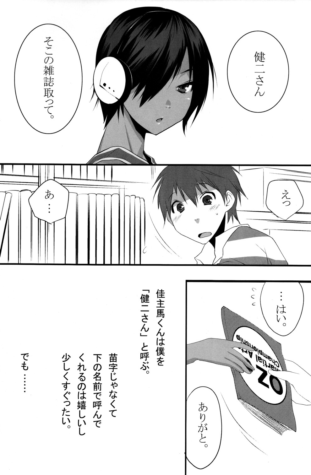 Usagi no Risu page 3 full