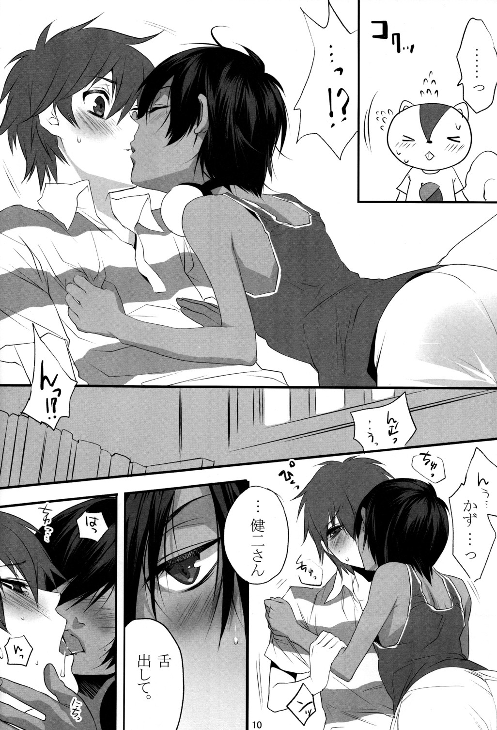 Usagi no Risu page 9 full