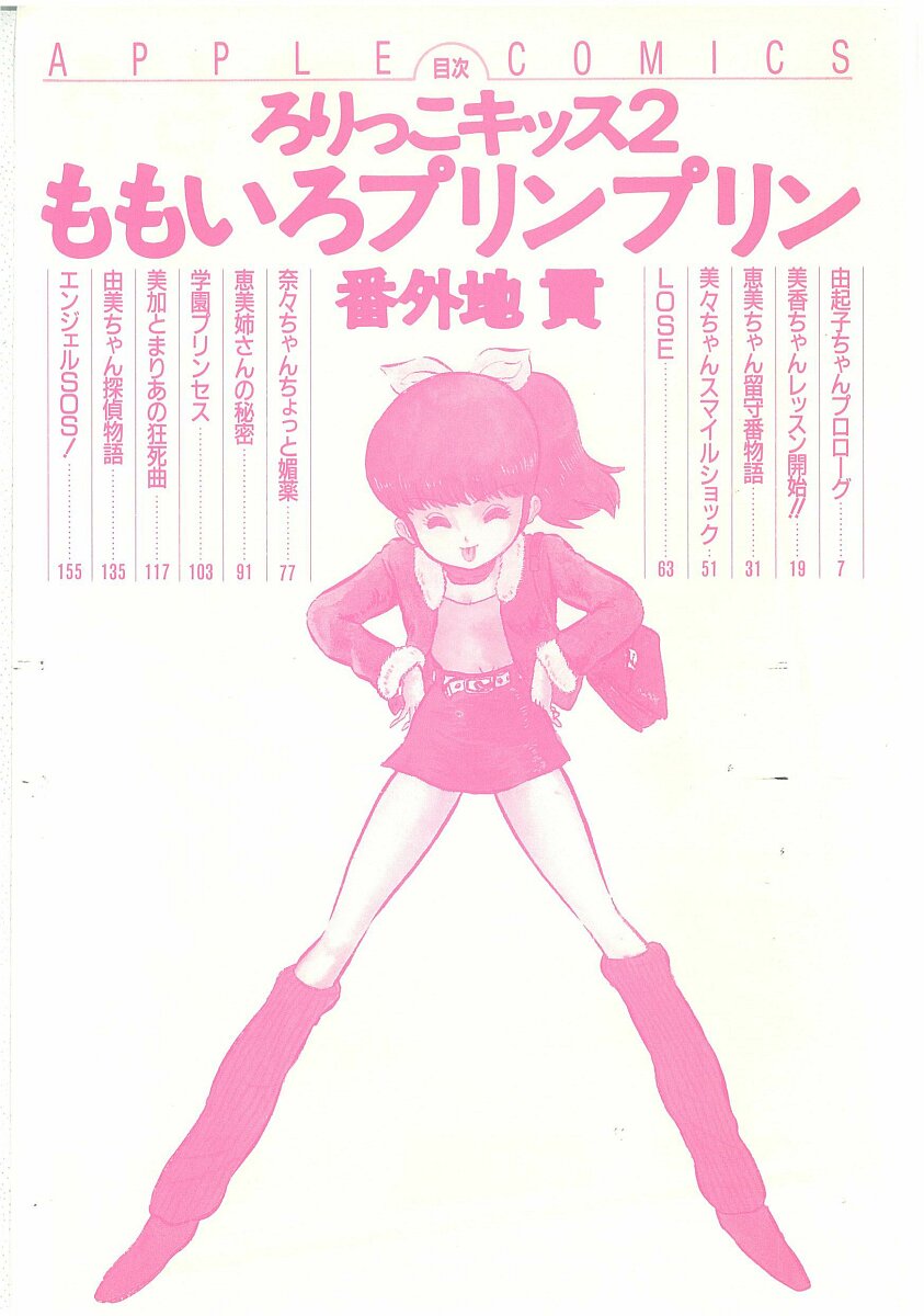momoiro purinpurin page 4 full