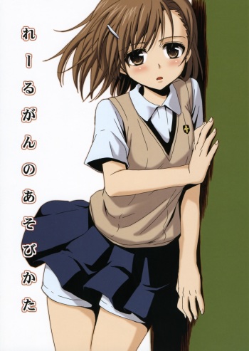 Railgun no Asobi Kata cover