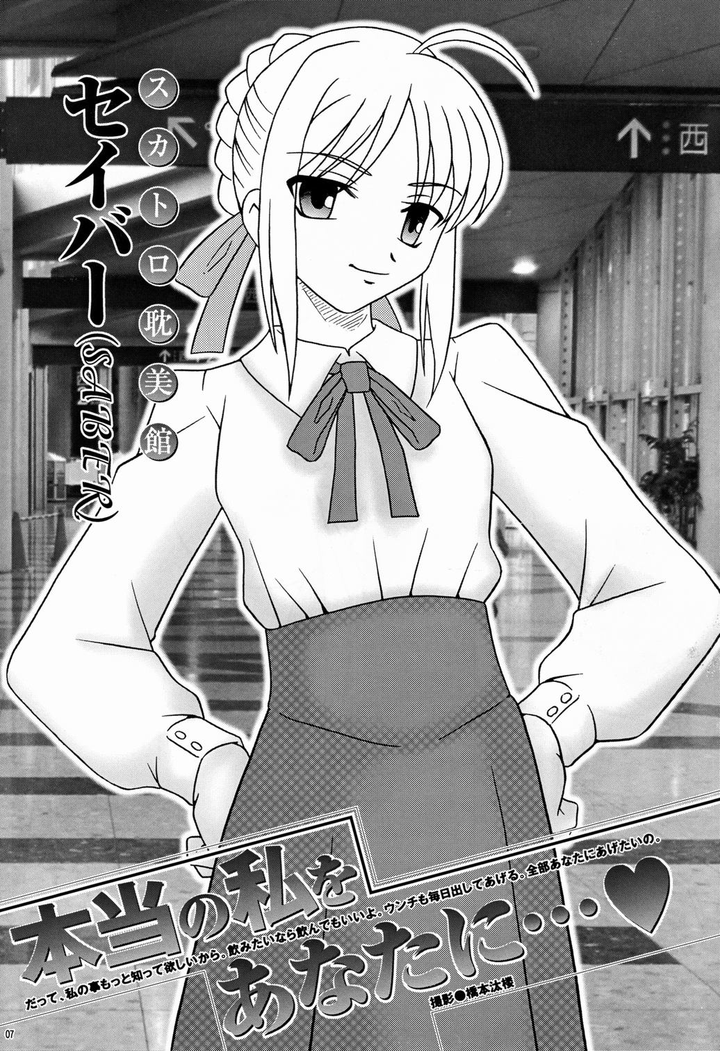 Saku-chan Club Vol. 6 page 7 full