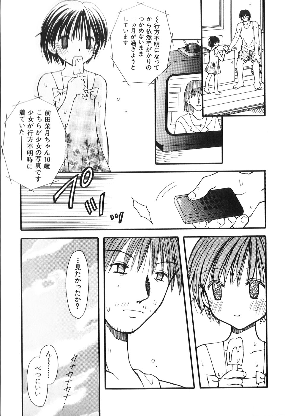 Musoubana page 7 full