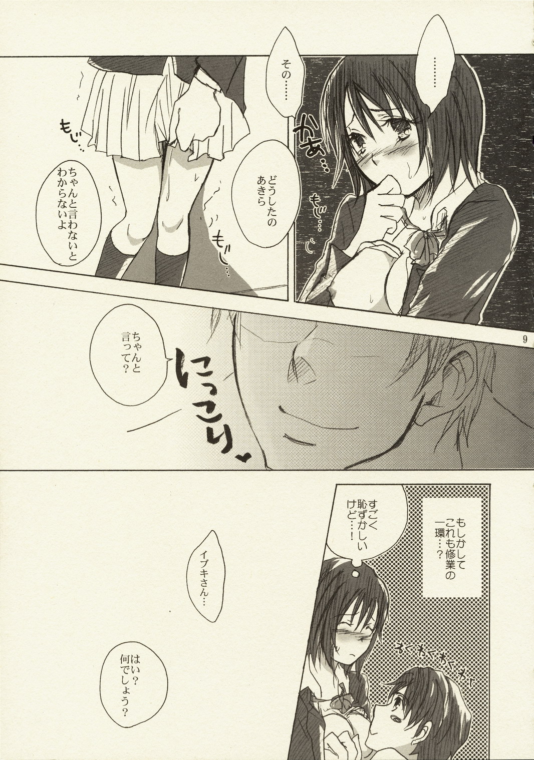 Kore ga Watashi no Ossyou-sama page 8 full