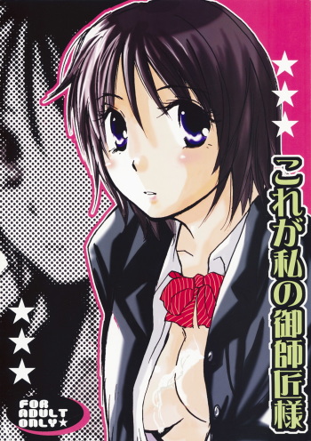 Kore ga Watashi no Ossyou-sama cover