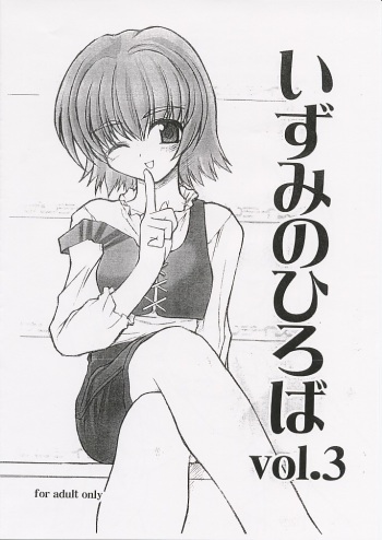 Izumi No Hiroba Vol. 3 cover
