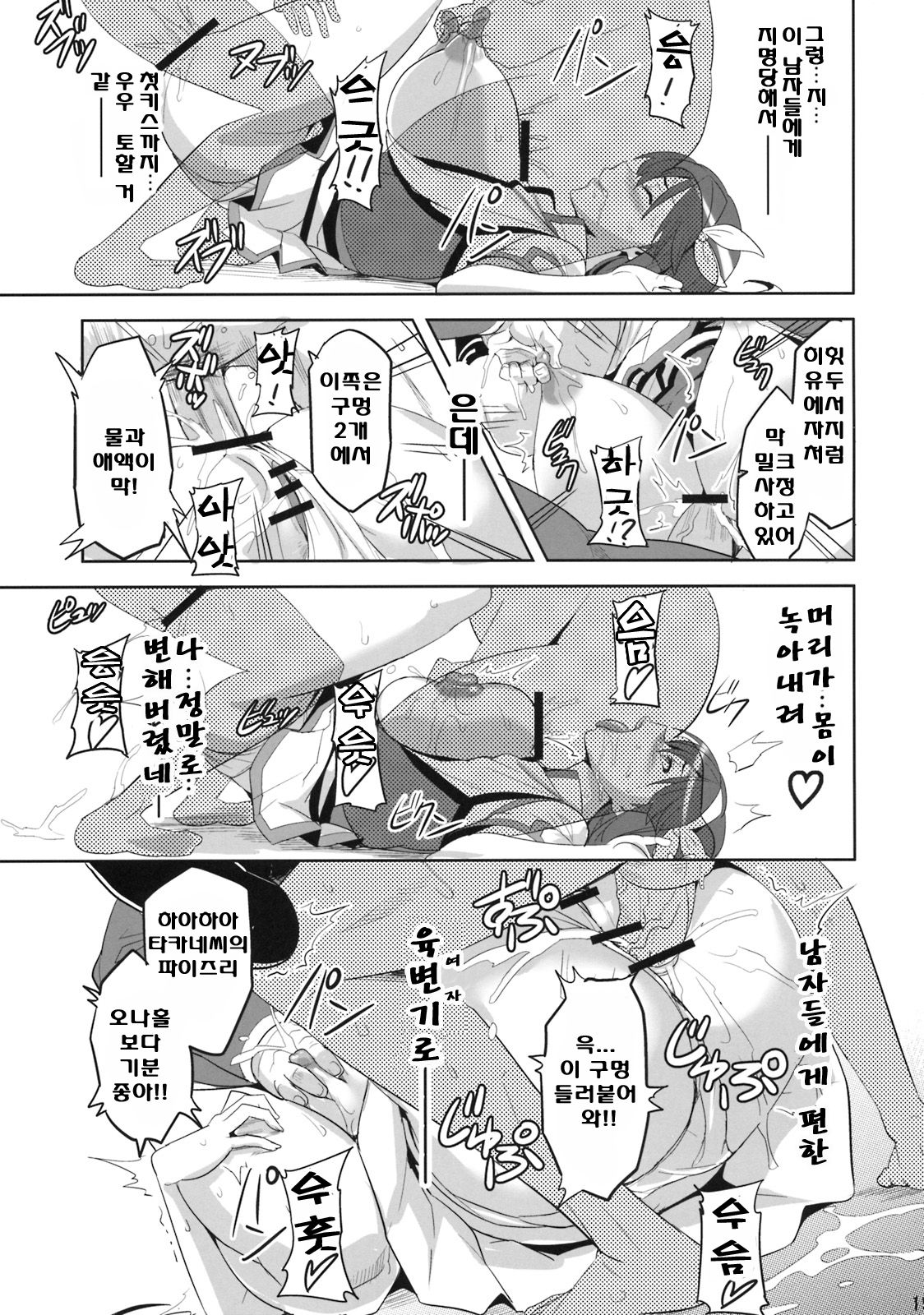 Takane Tama | 타카네타마 page 10 full