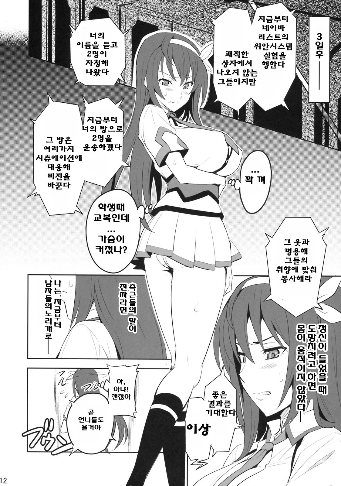 Takane Tama | 타카네타마 page 3 full