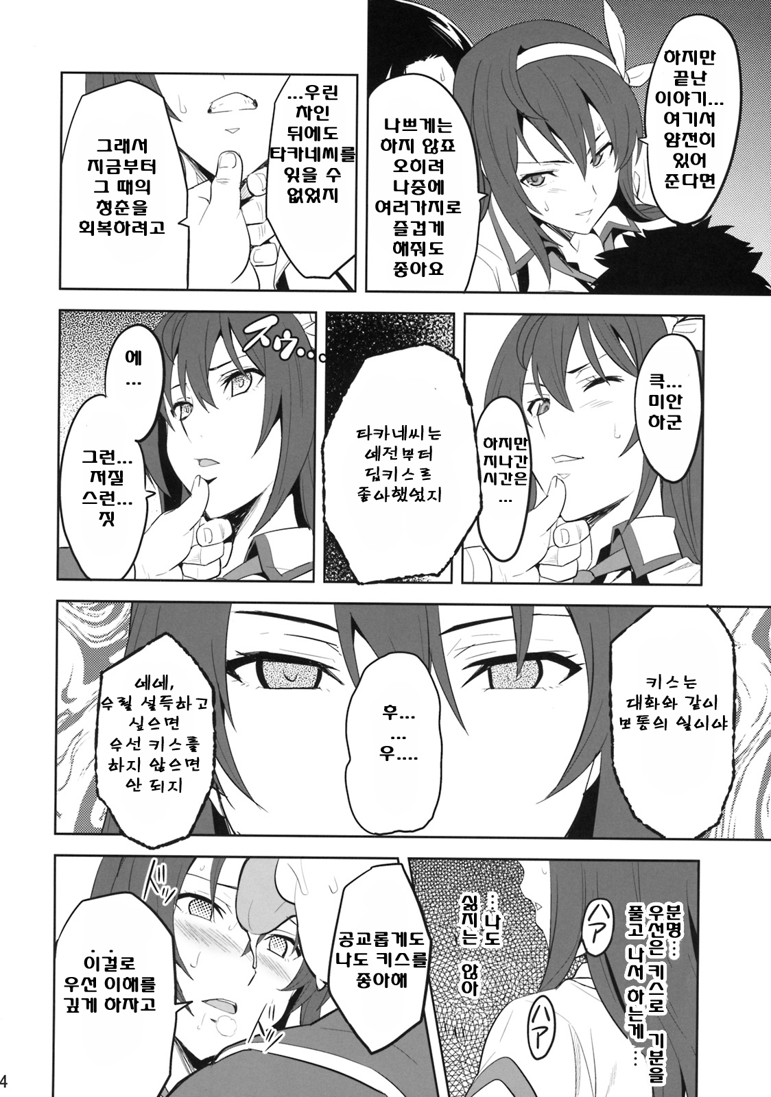 Takane Tama | 타카네타마 page 5 full
