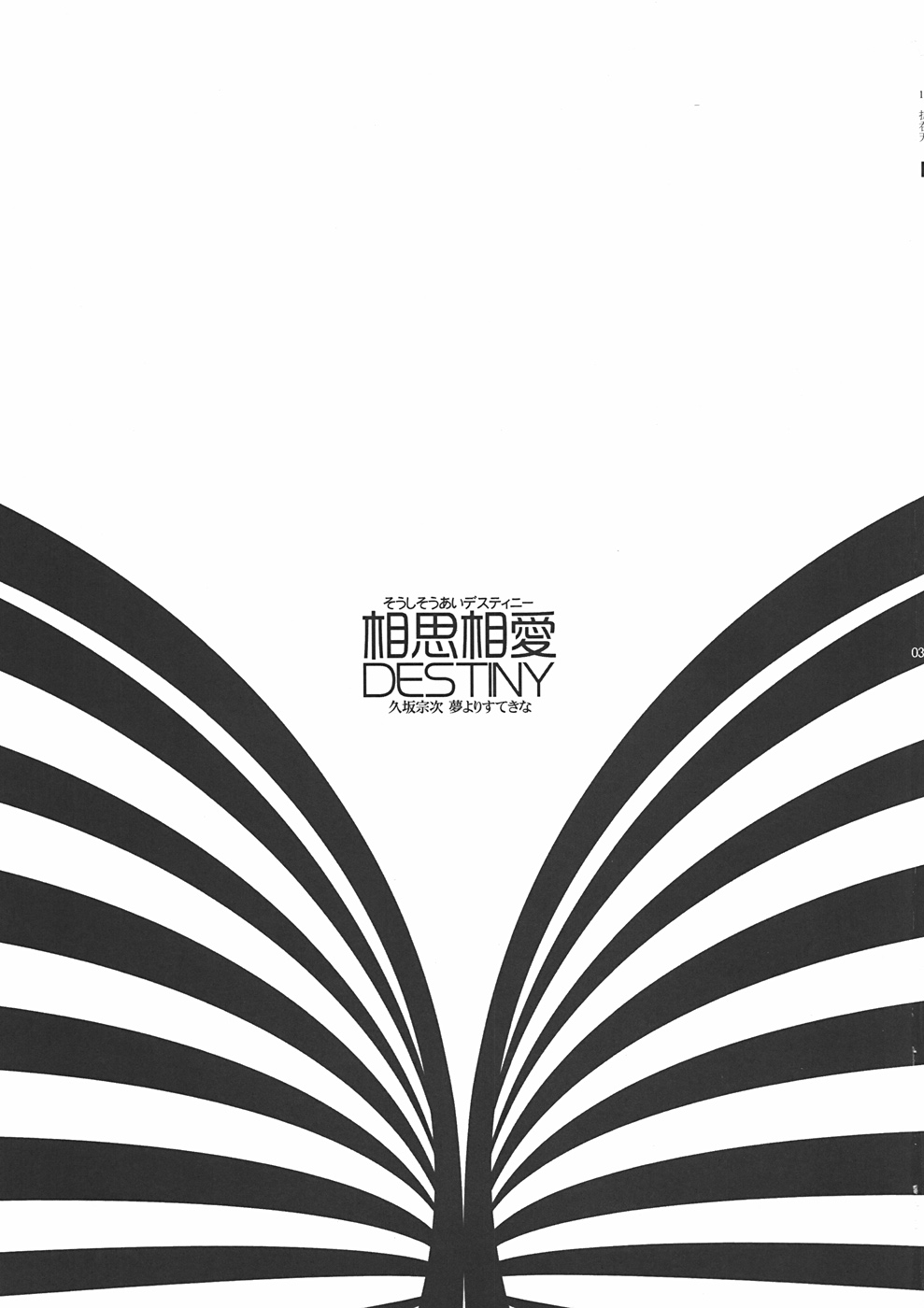 Soushisouai DESTINY page 2 full