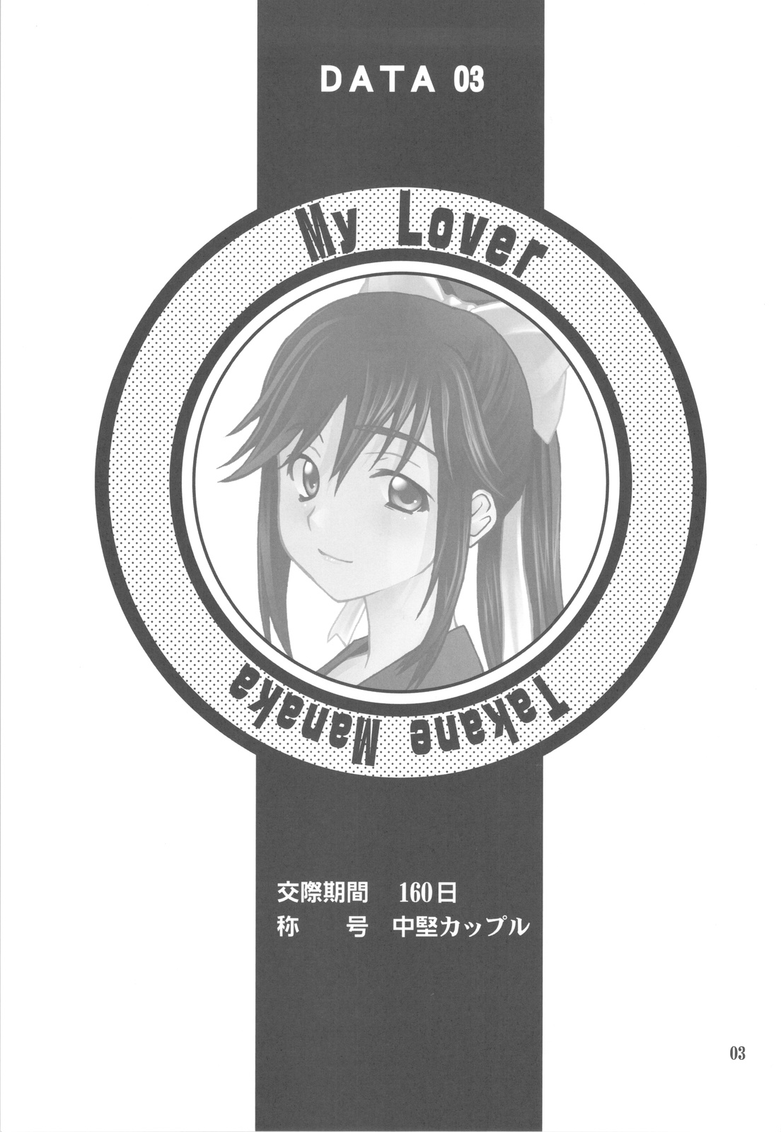 -LOVE PLACE 03 - MANAKA page 3 full