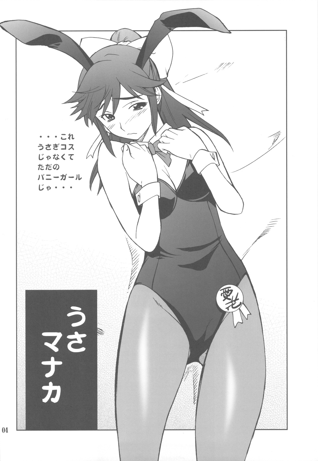 -LOVE PLACE 03 - MANAKA page 4 full