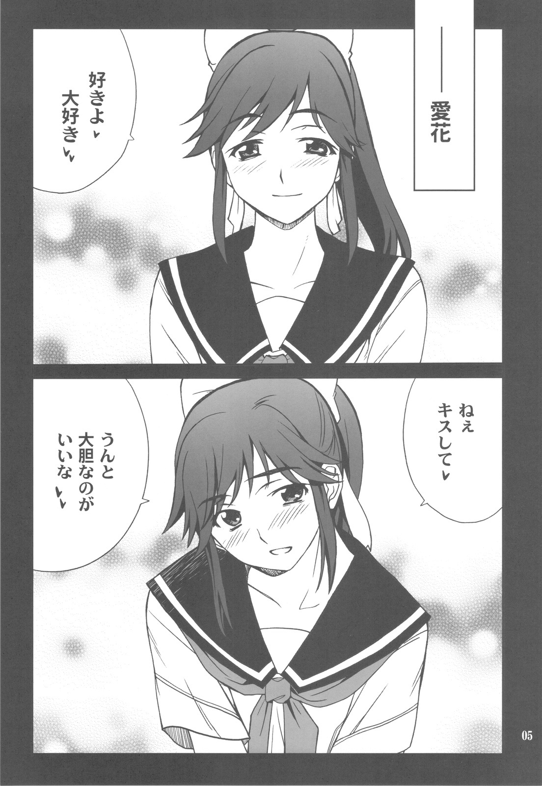 -LOVE PLACE 03 - MANAKA page 5 full